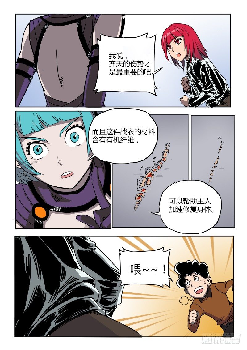 能修复的战衣-第19话