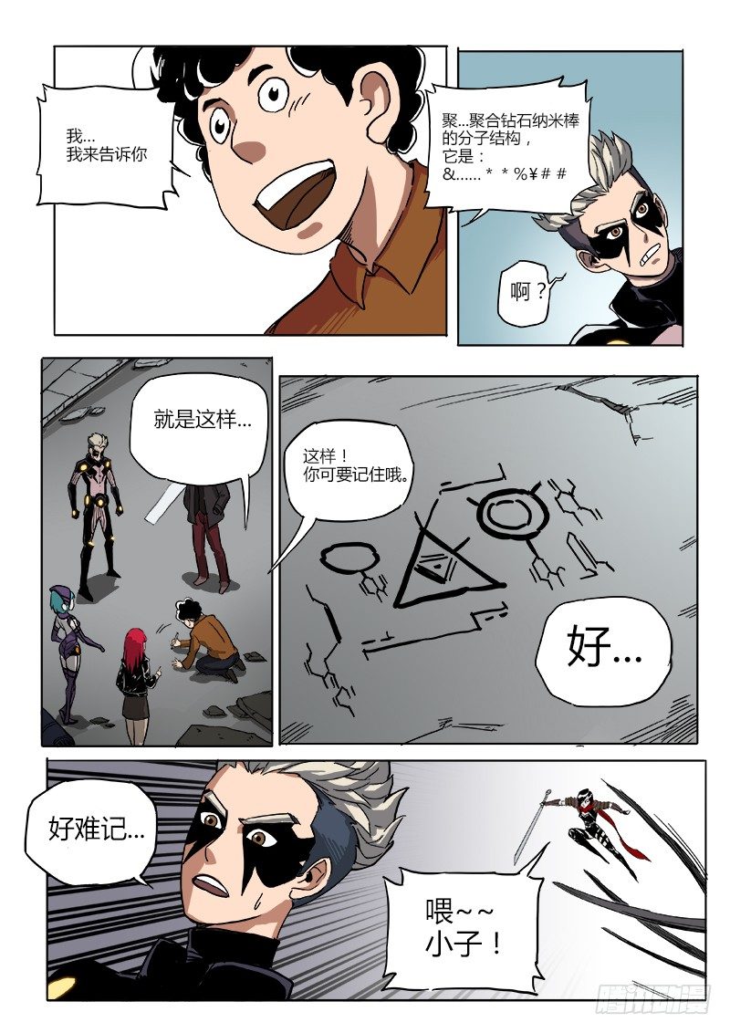 能修复的战衣-第19话