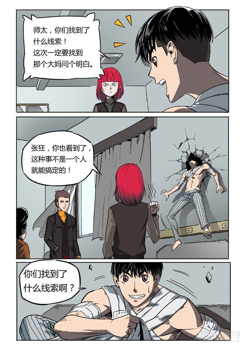 找线索-第21话