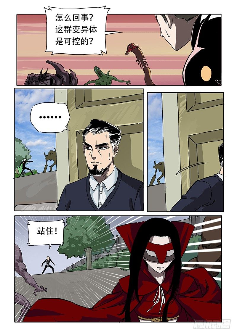 是不是你杀了蔡社长？-第25话