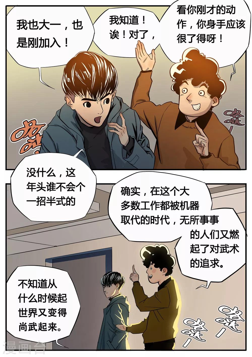 第4话 张狂开门-第111话