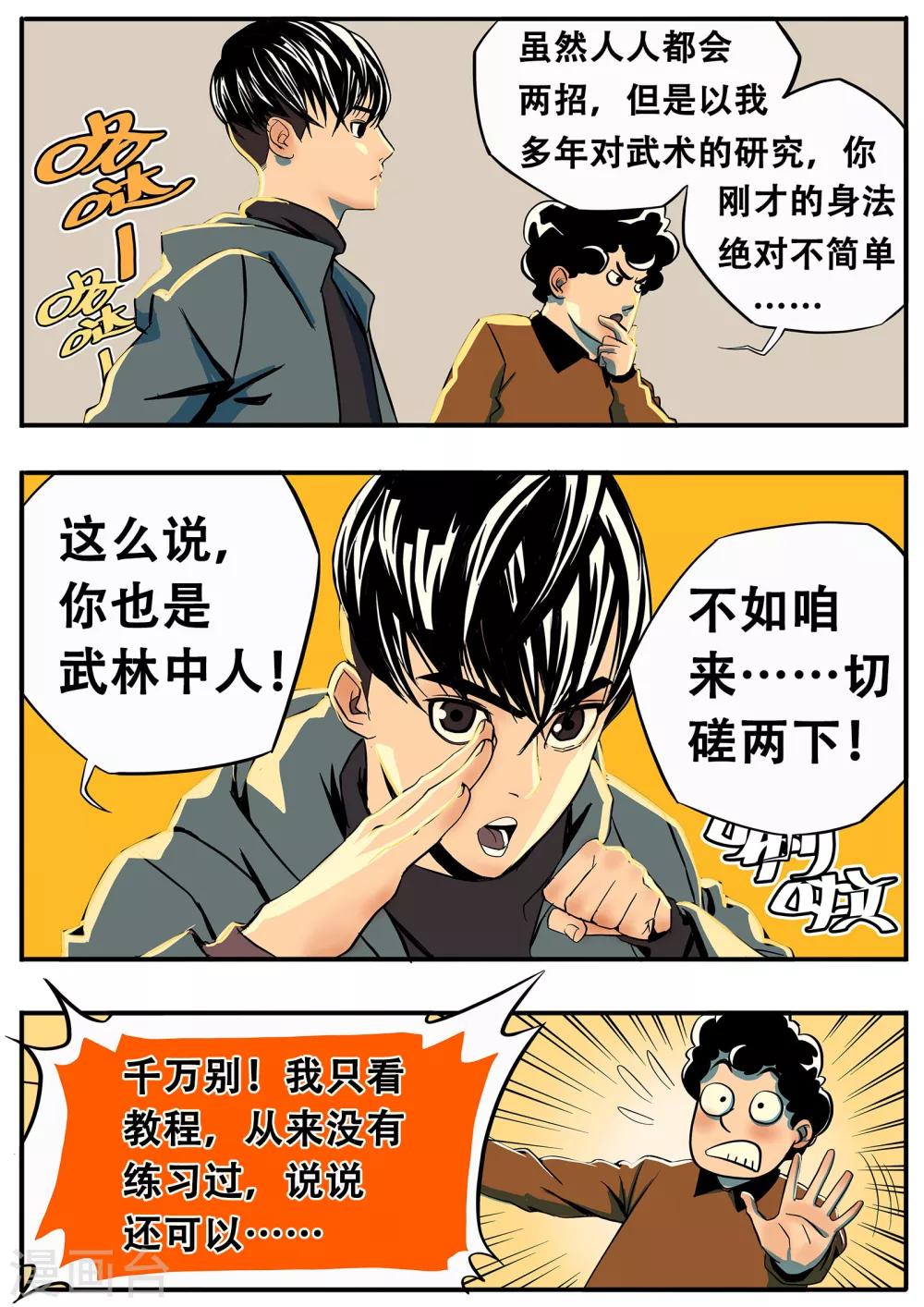 第4话 张狂开门-第111话