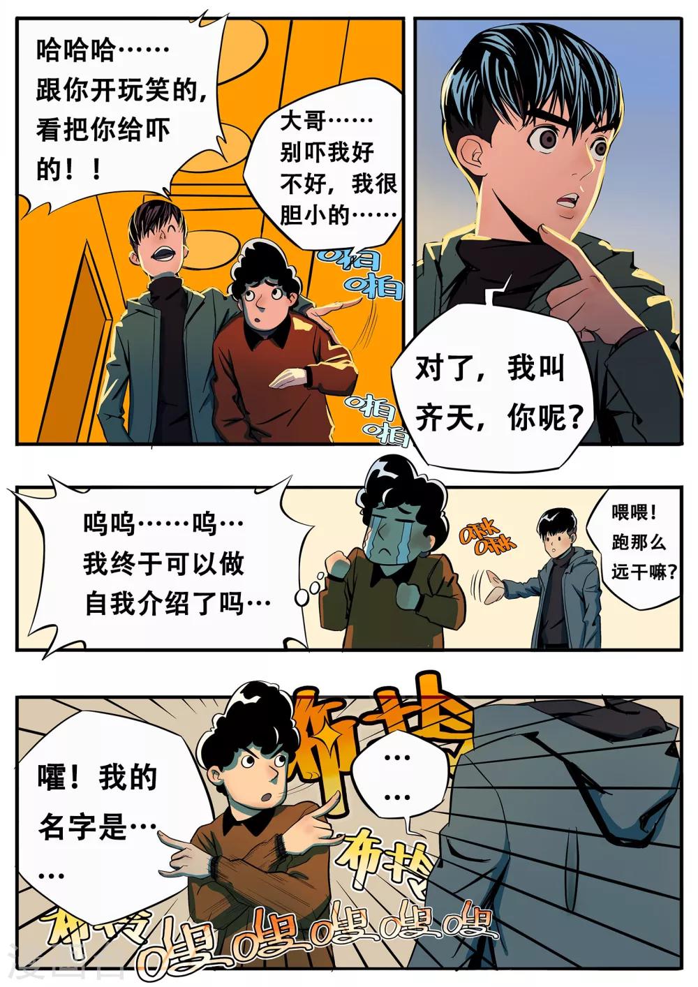 第4话 张狂开门-第111话