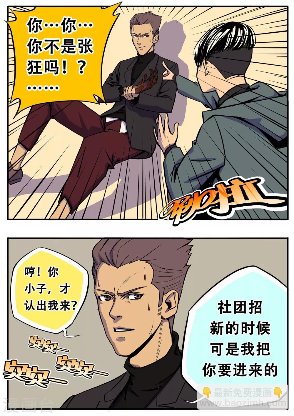 第4话 张狂开门-第111话