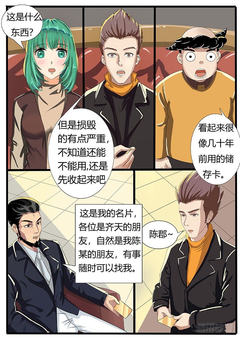 唐盾公司的产品-第31话