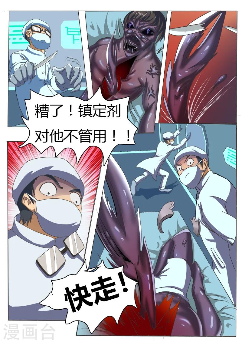 第32话 样本逃跑了-第139话