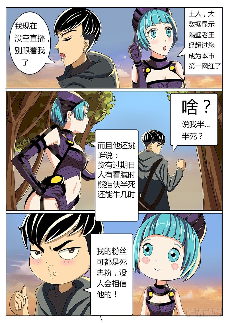 过气网红-第33话