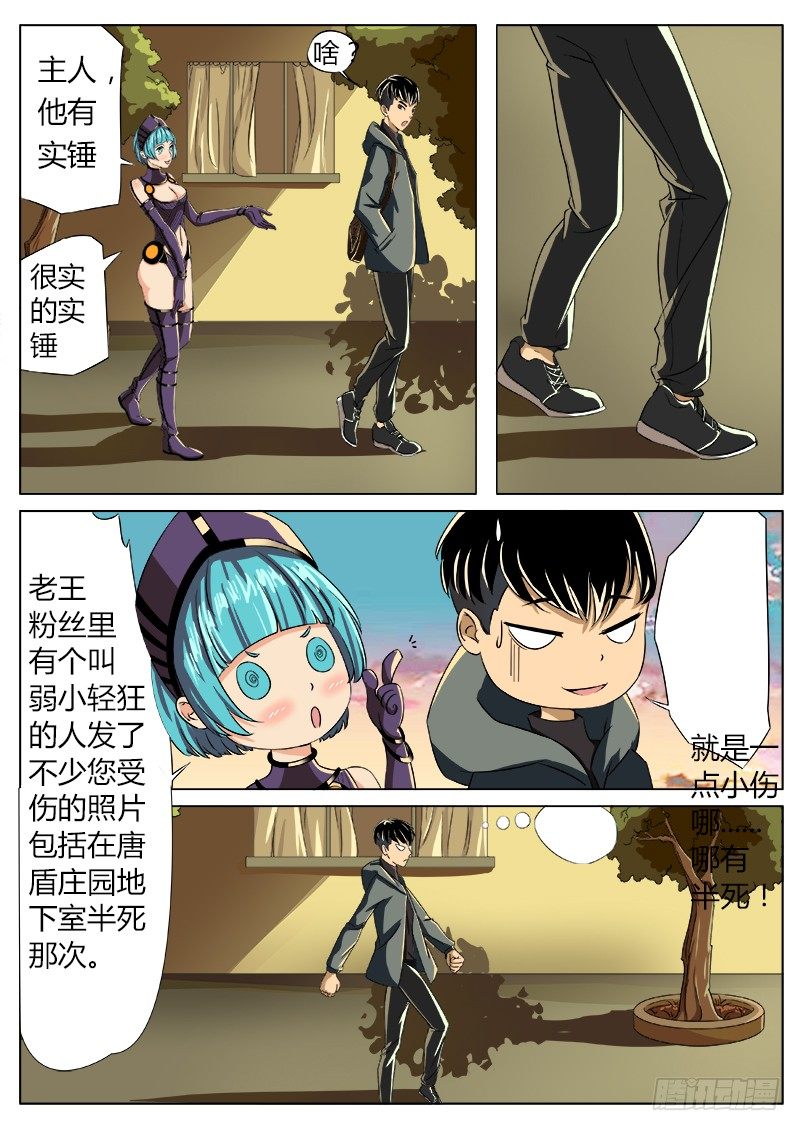 过气网红-第33话