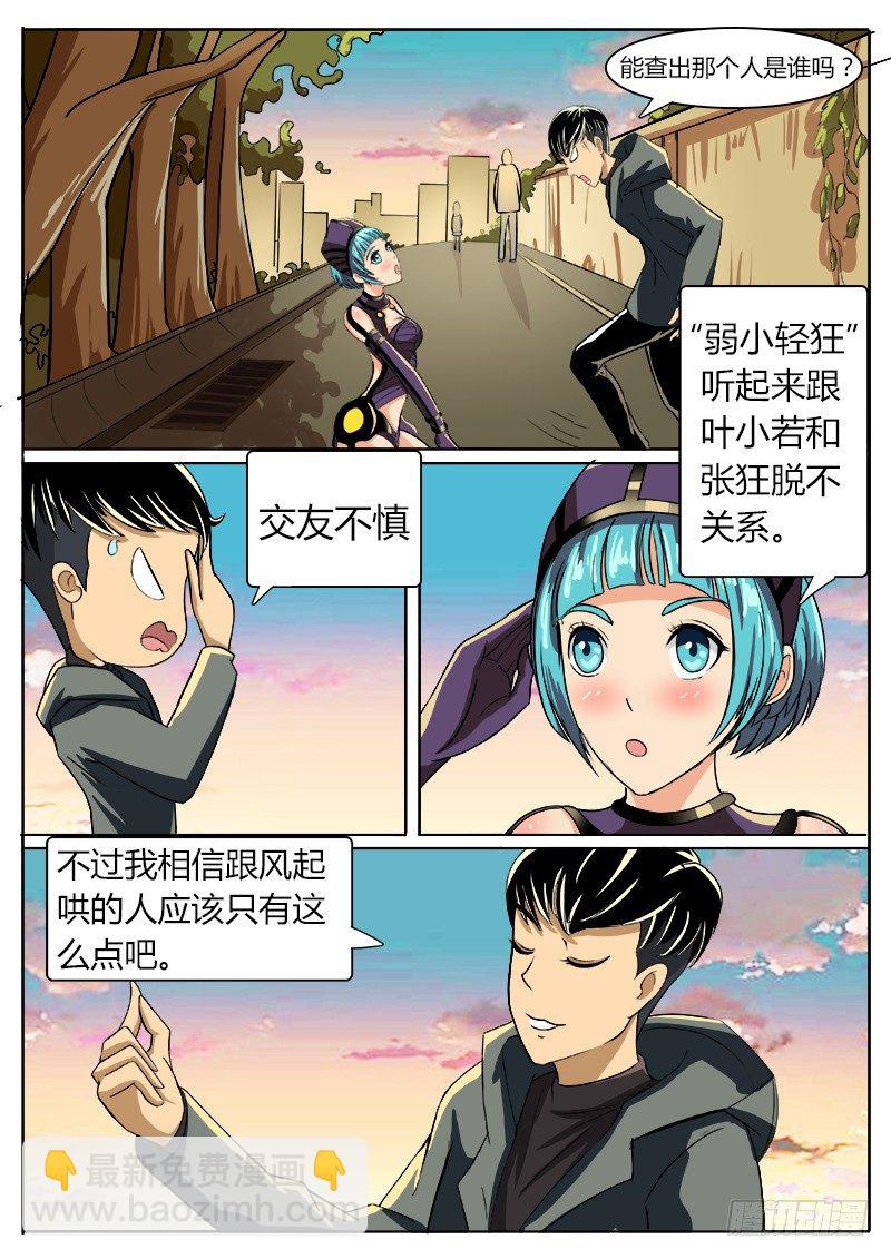 过气网红-第33话