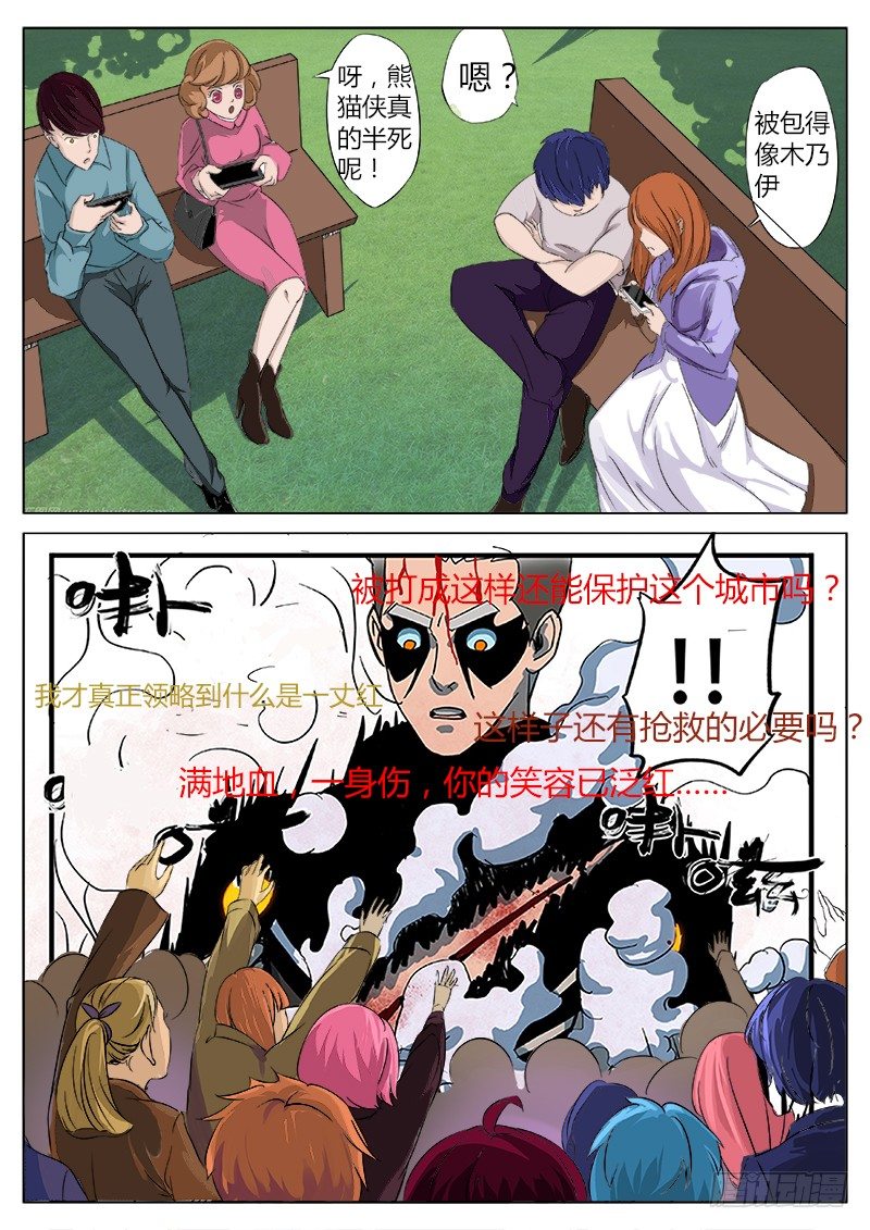 过气网红-第33话