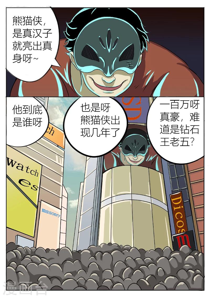 第34话 百万悬赏-第141话