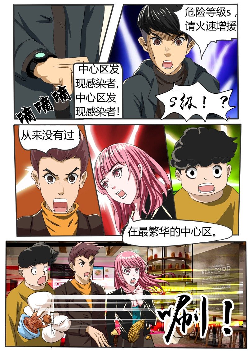 S级感染者-第35话