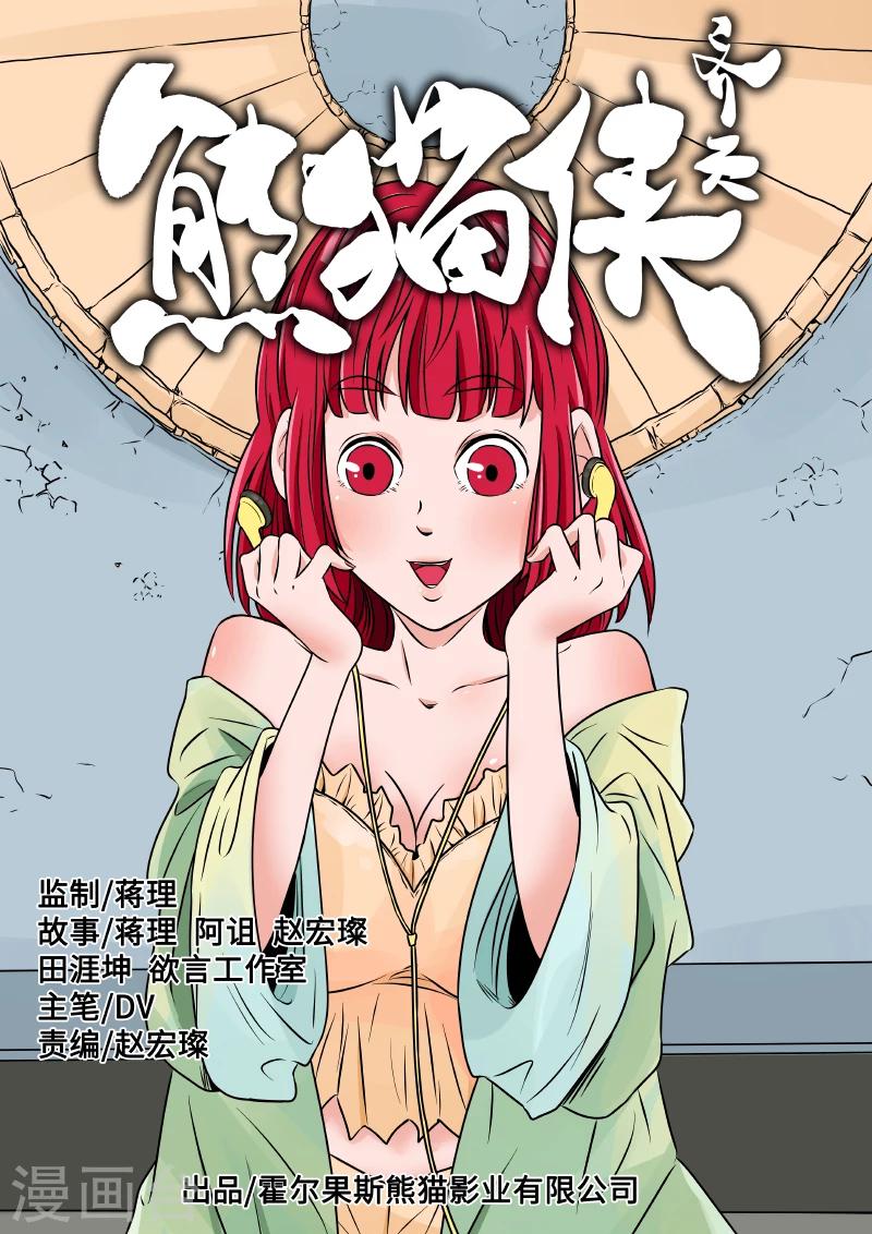 第38话 黑客-第145话