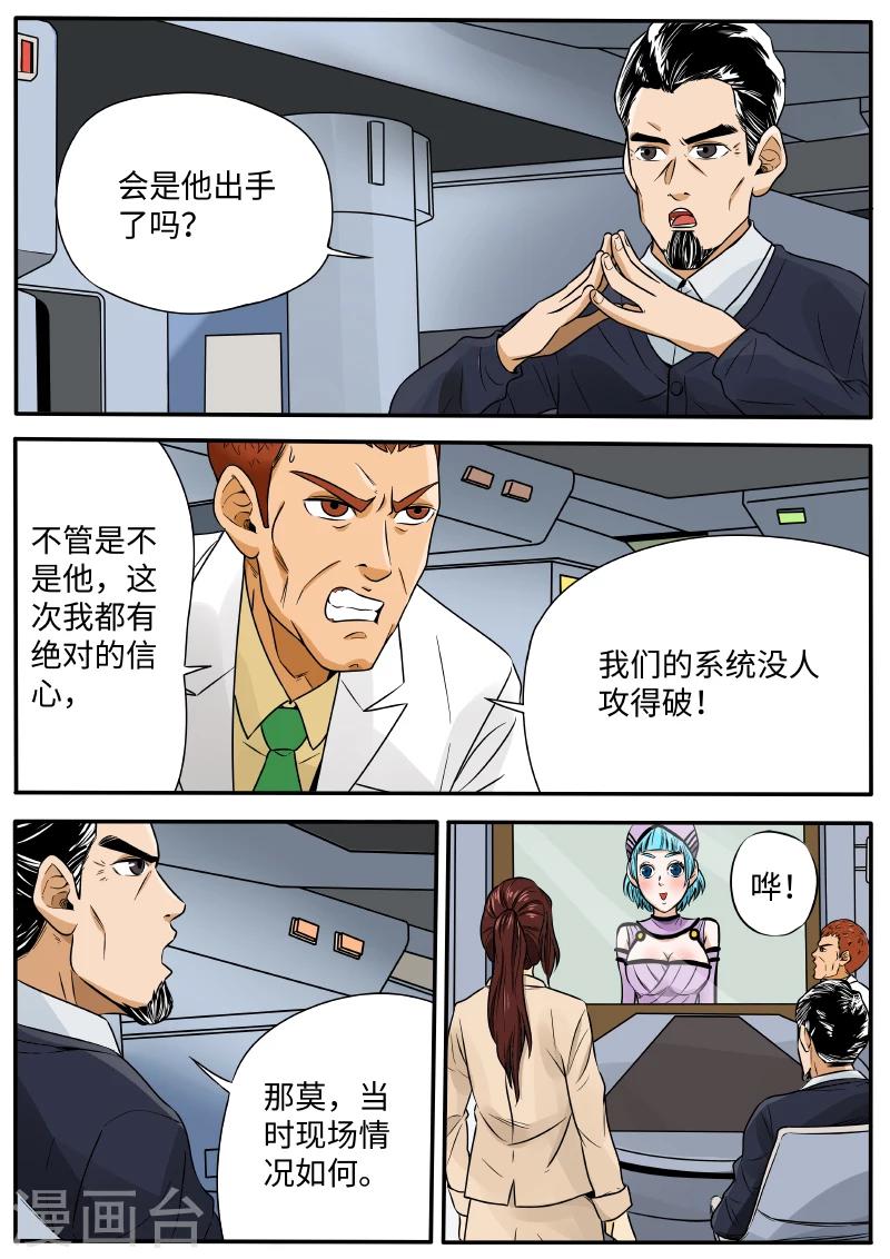 第38话 黑客-第145话