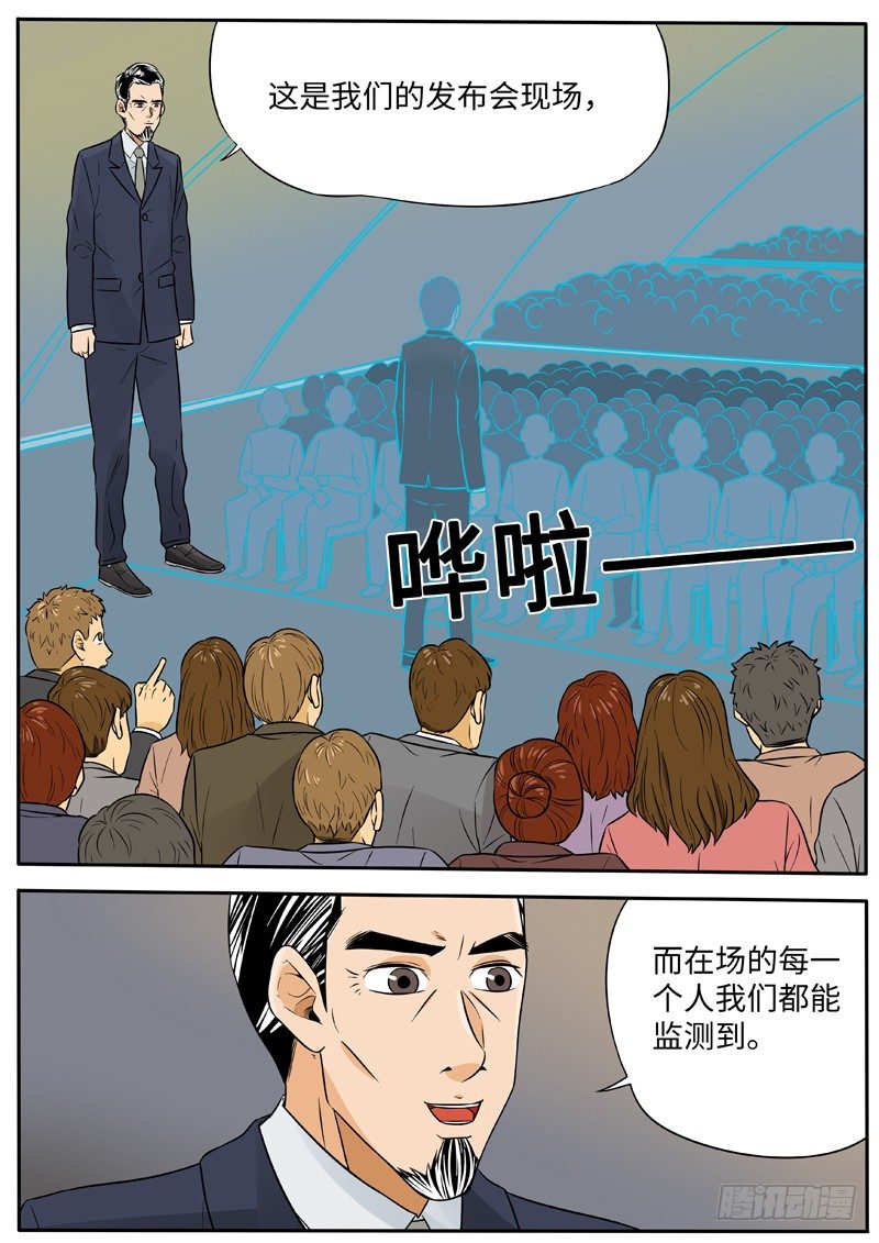 天衣系统-第39话