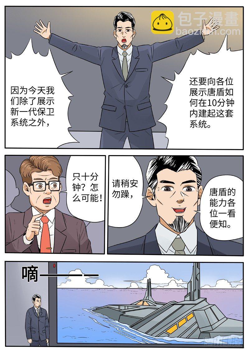 天衣系统-第39话