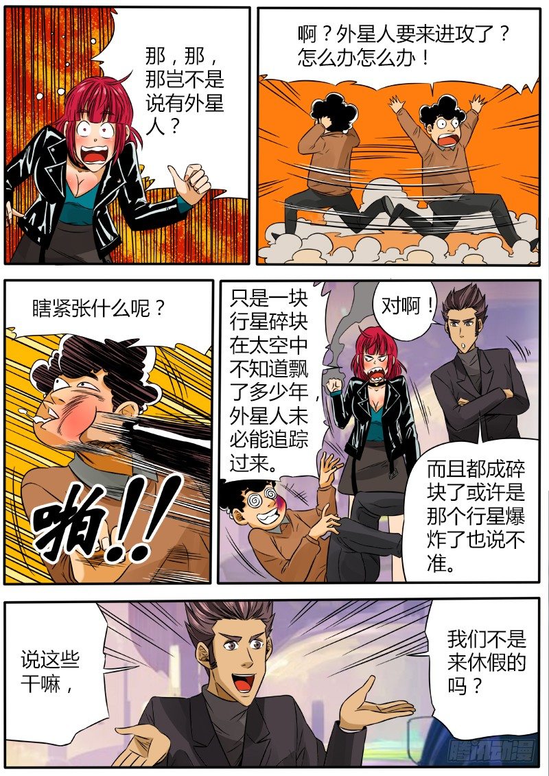 行星碎块-第43话