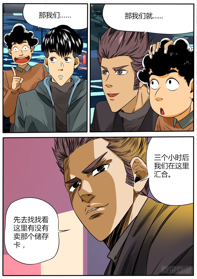 行星碎块-第43话