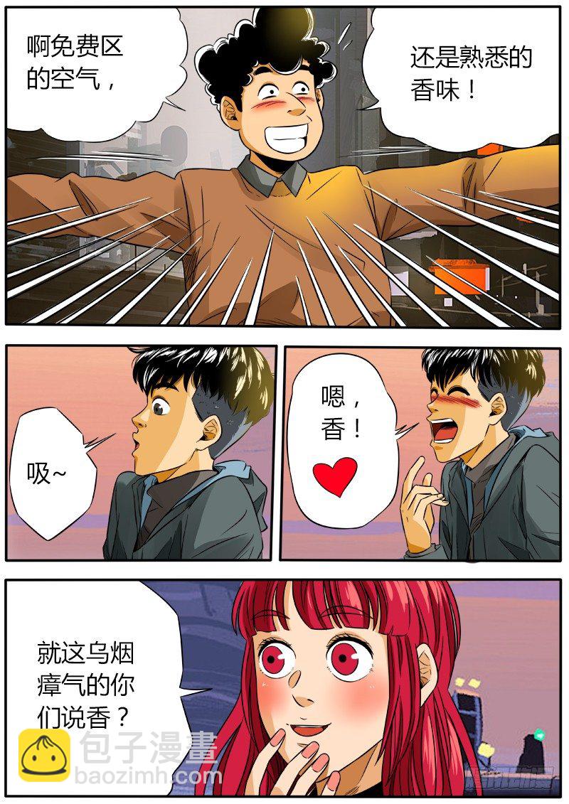 行星碎块-第43话