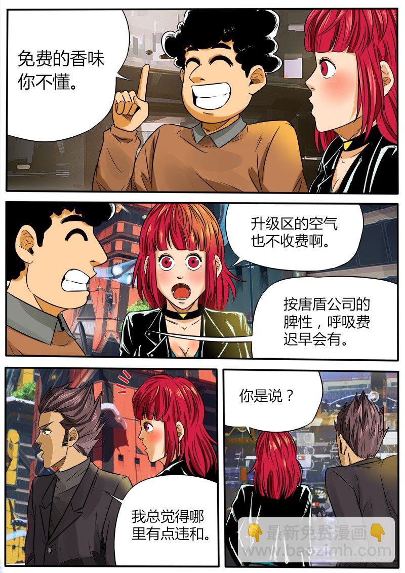 行星碎块-第43话