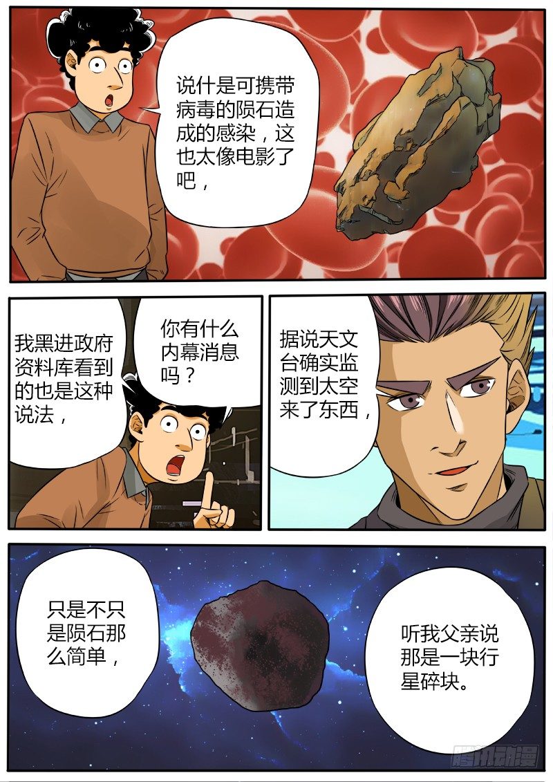 行星碎块-第43话