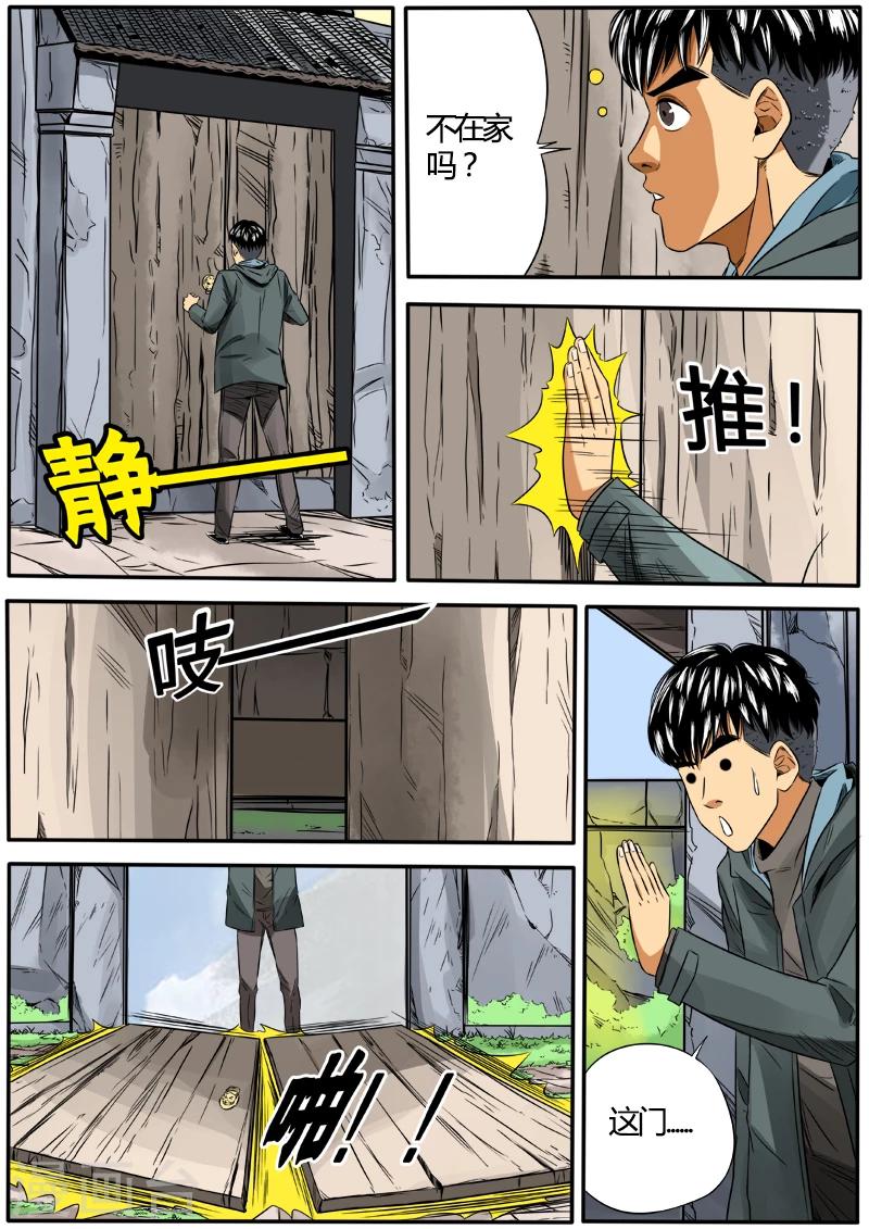 第44话 师傅去哪儿-第151话