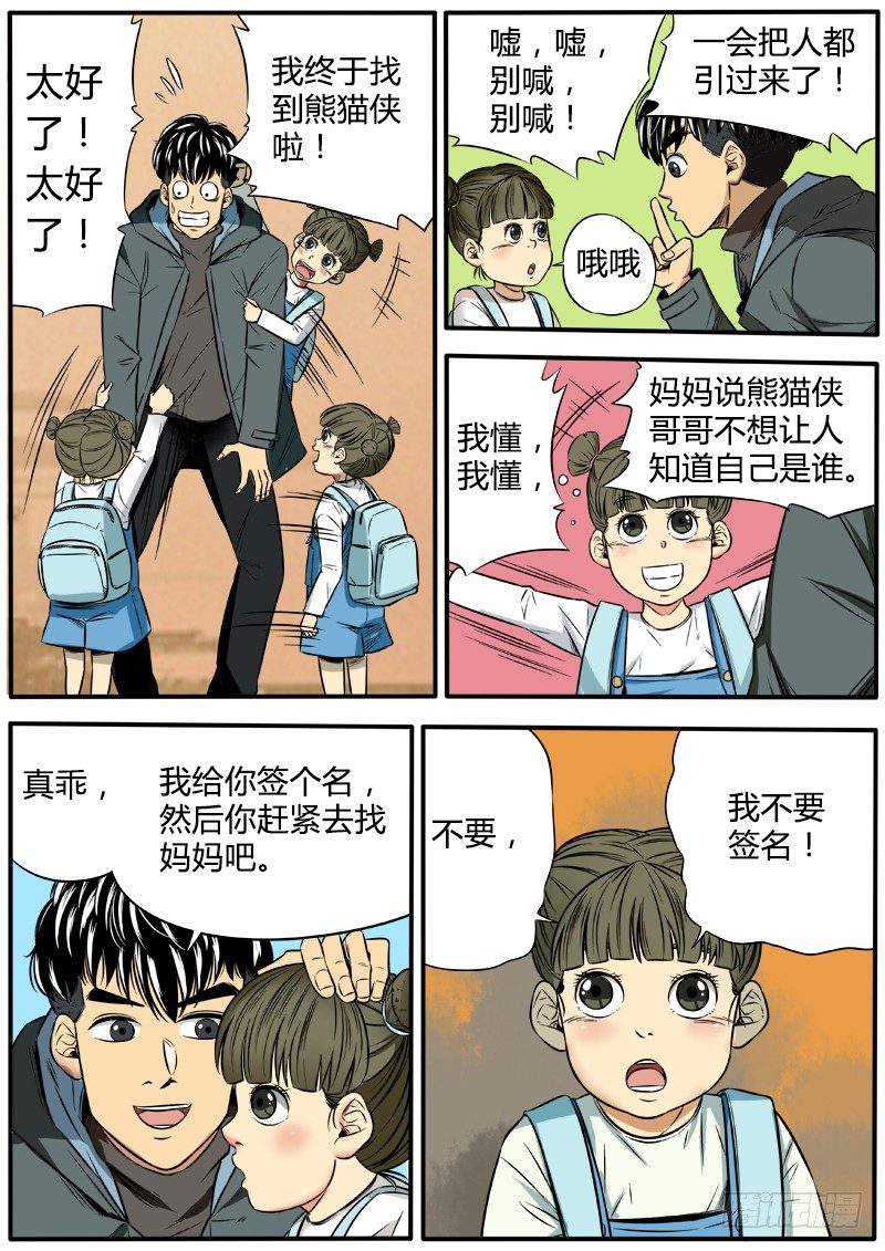 小粉丝的请求-第47话