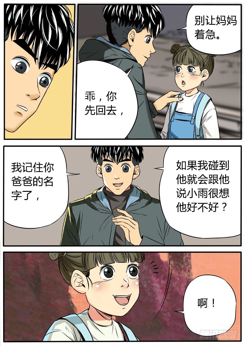 小粉丝的请求-第47话