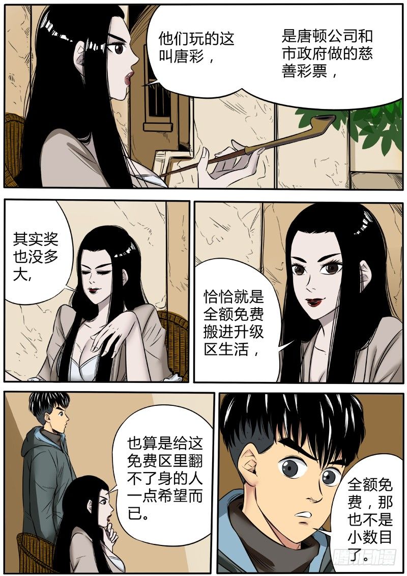 免费区的希望-第51话