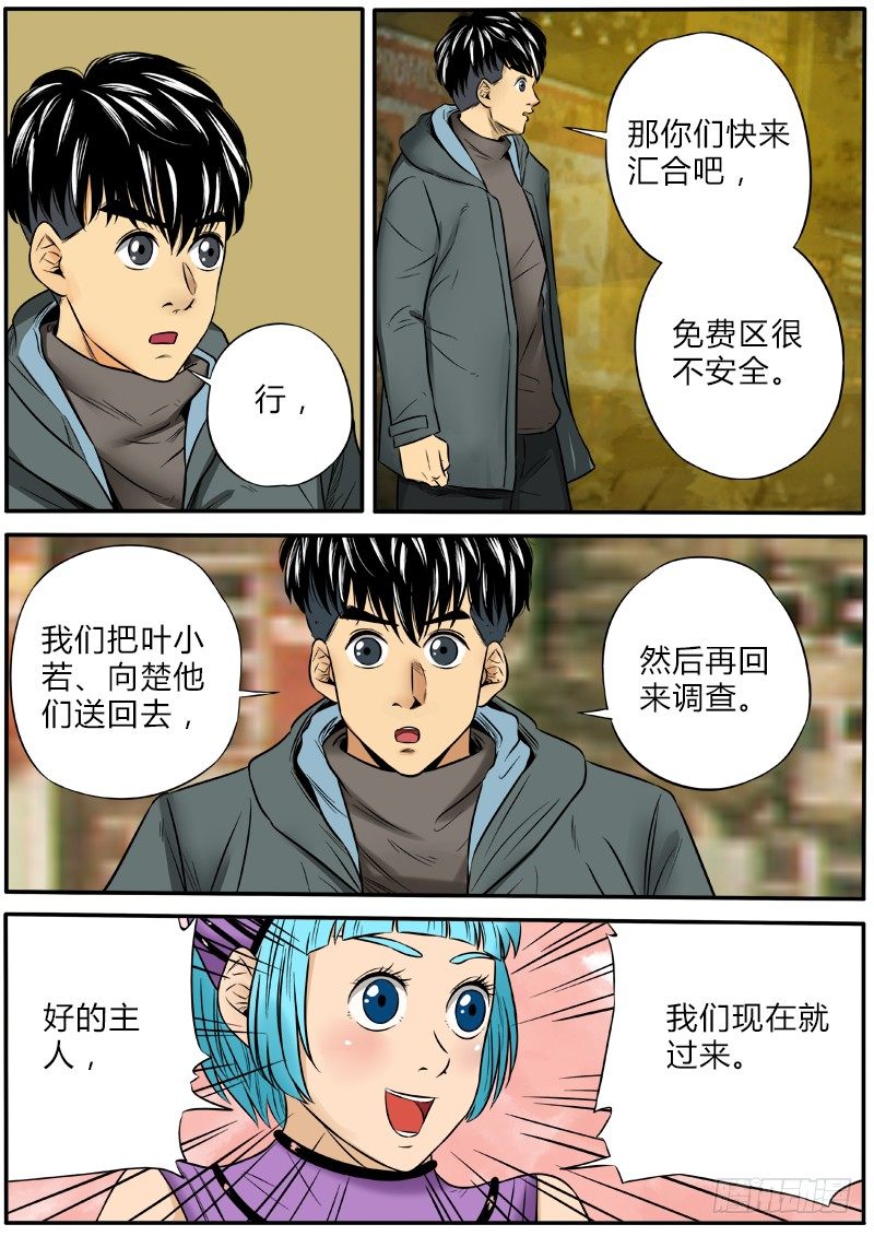 免费区的希望-第51话