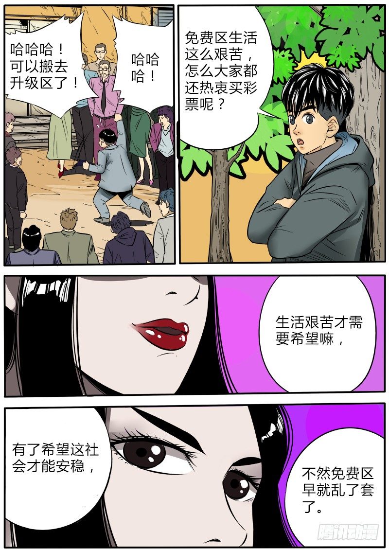 免费区的希望-第51话