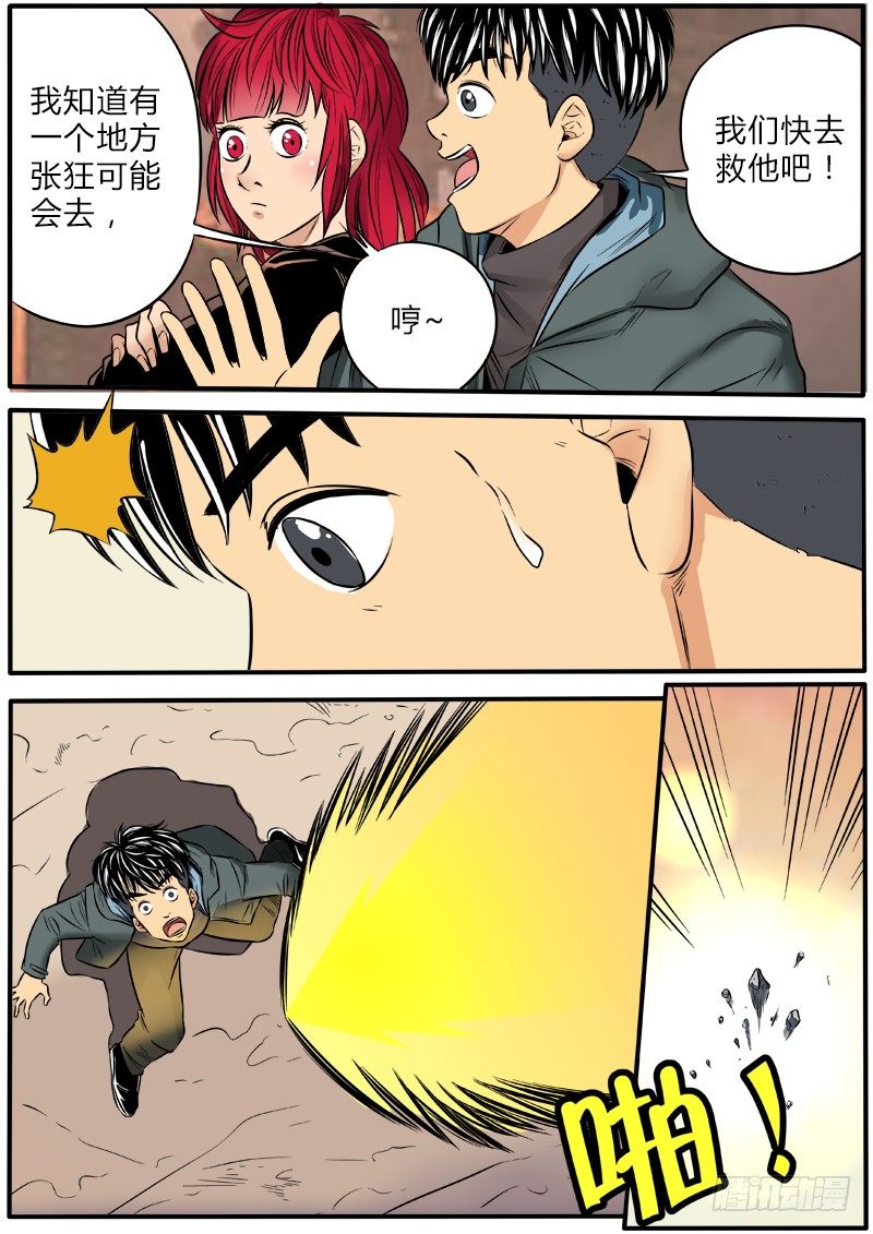 幻觉之战-第53话