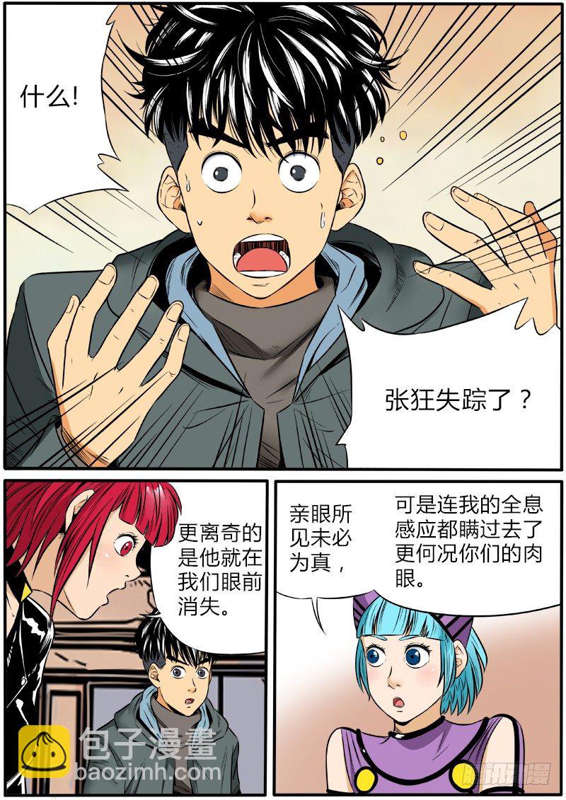 幻觉之战-第53话