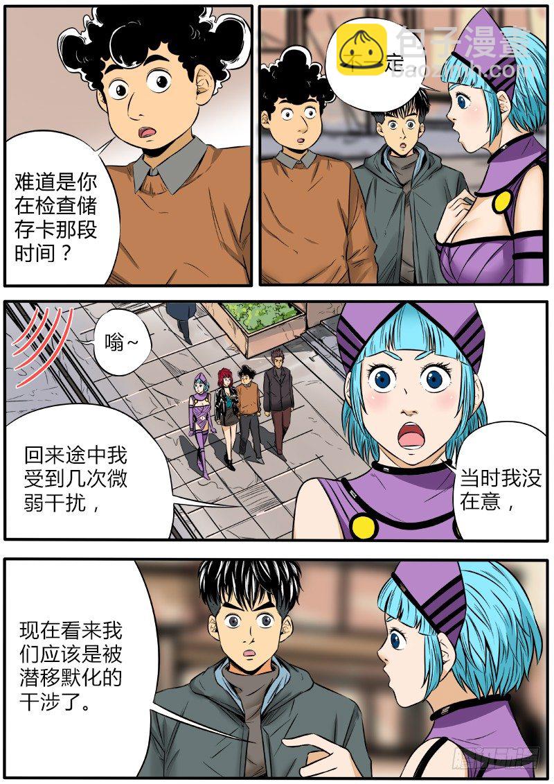 幻觉之战-第53话