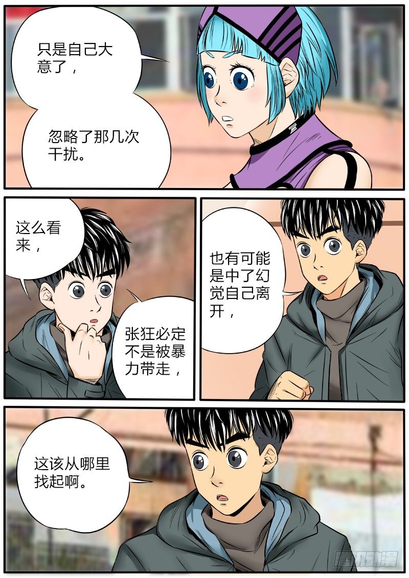 幻觉之战-第53话