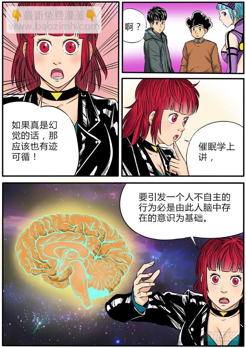 幻觉之战-第53话