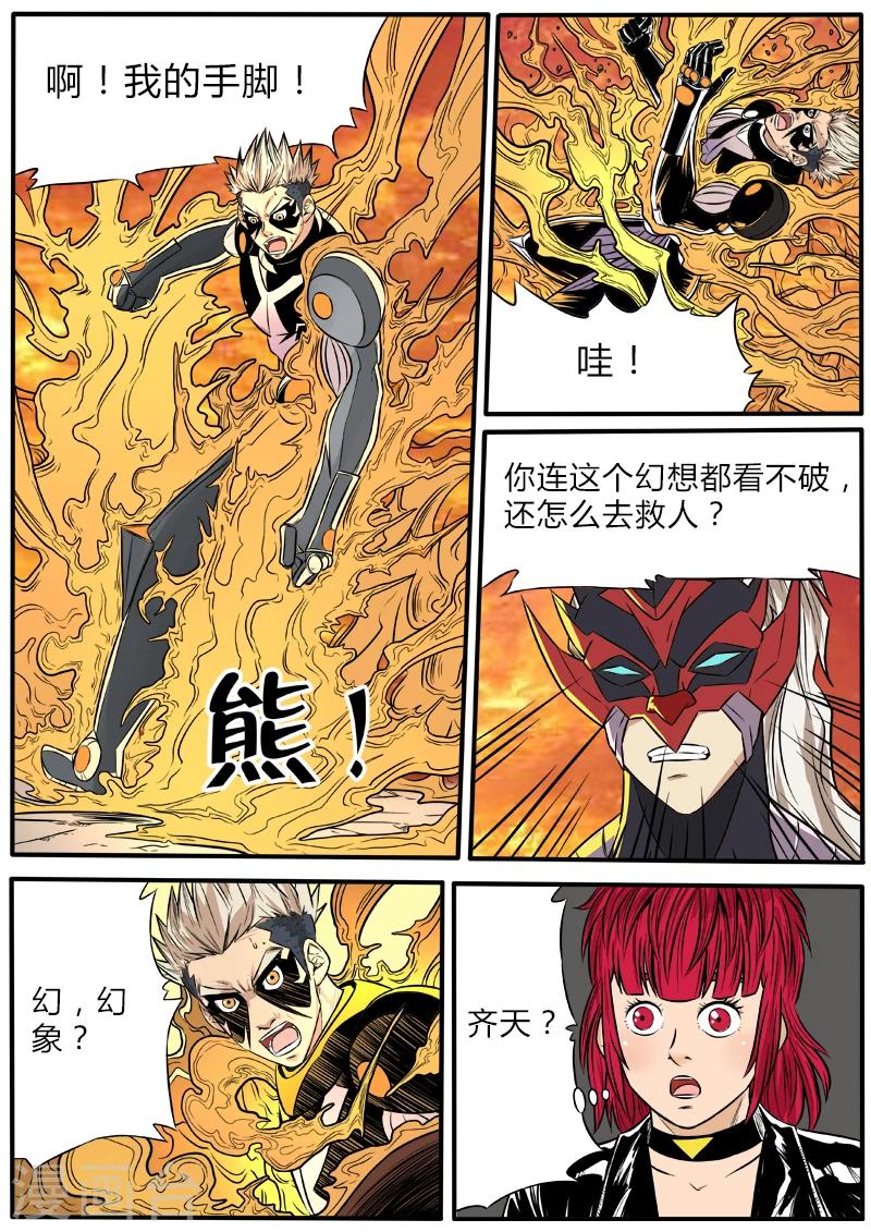 第54话 杀人于无形-第161话