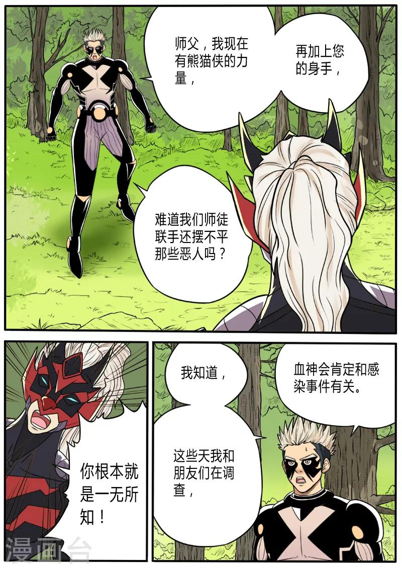 第58话 师傅啊师傅-第165话