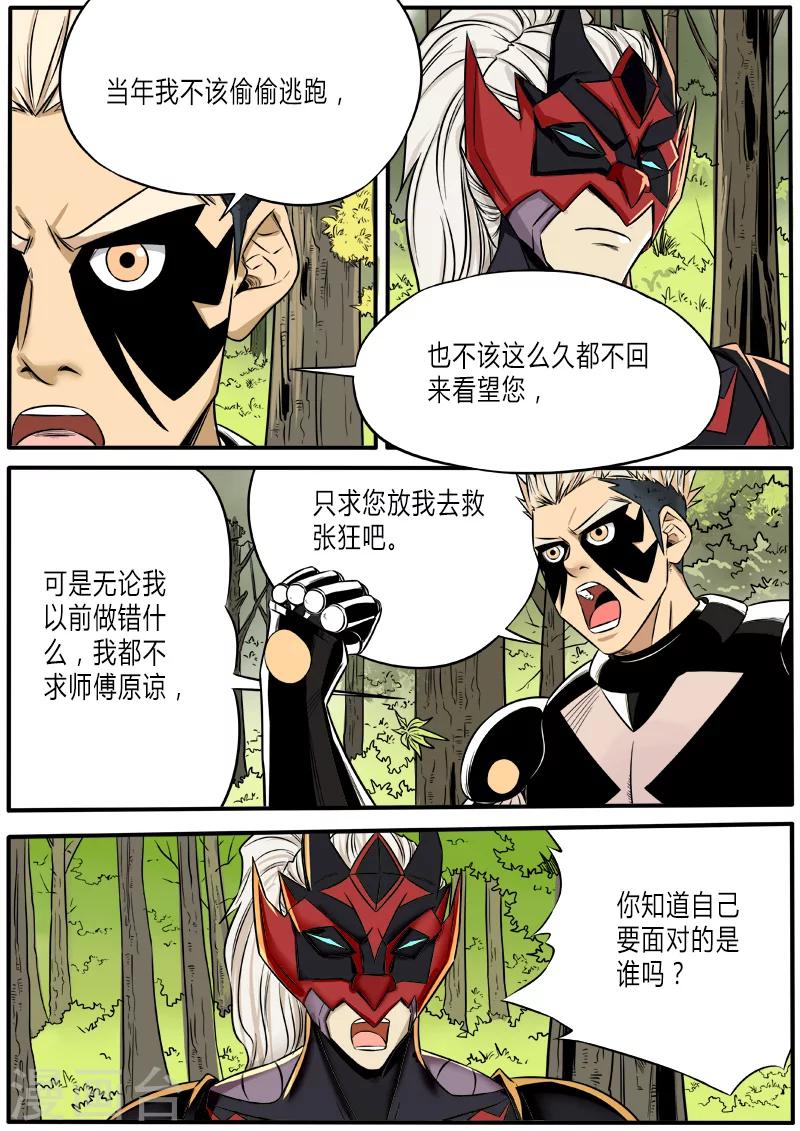 第58话 师傅啊师傅-第165话