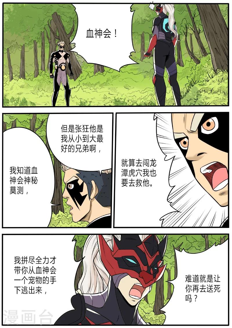 第58话 师傅啊师傅-第165话