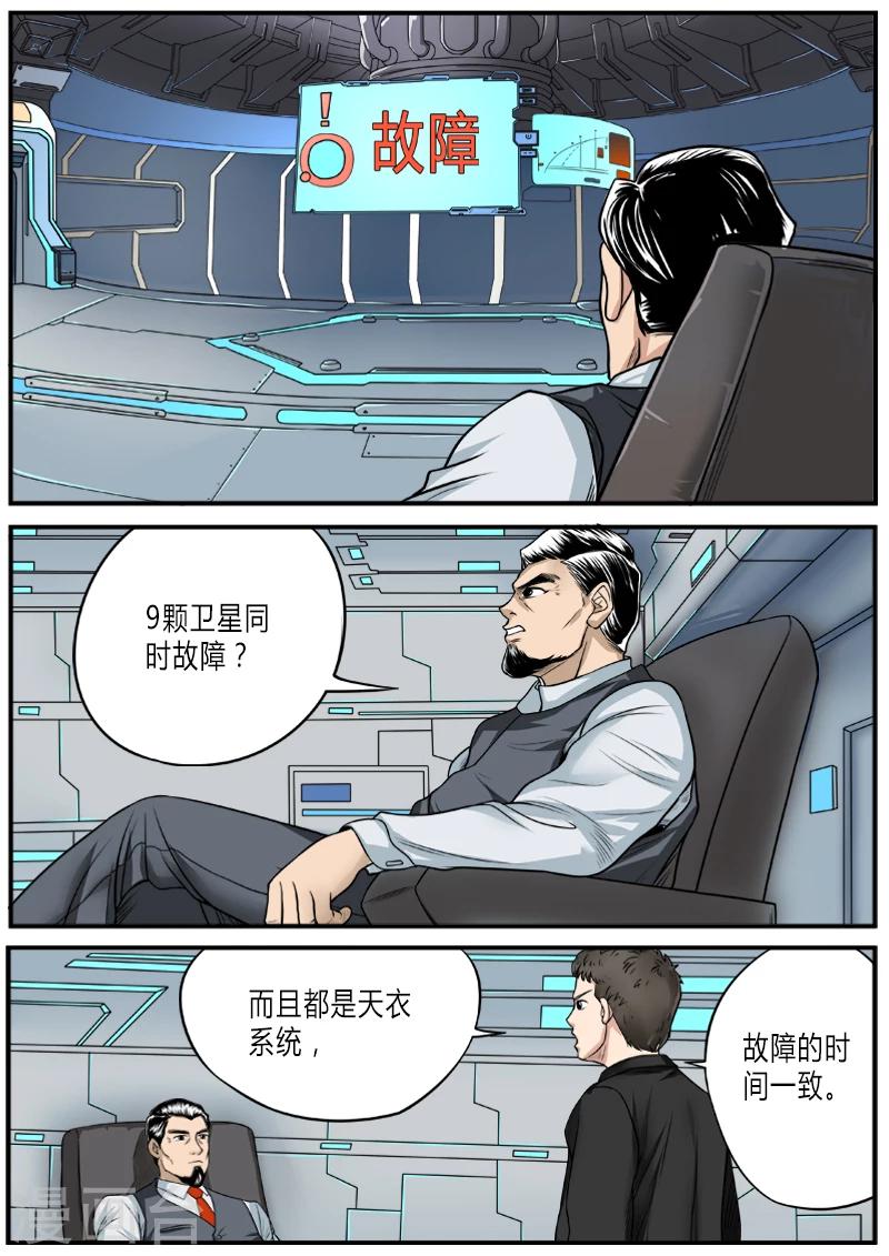 第60话 太空异变-第167话