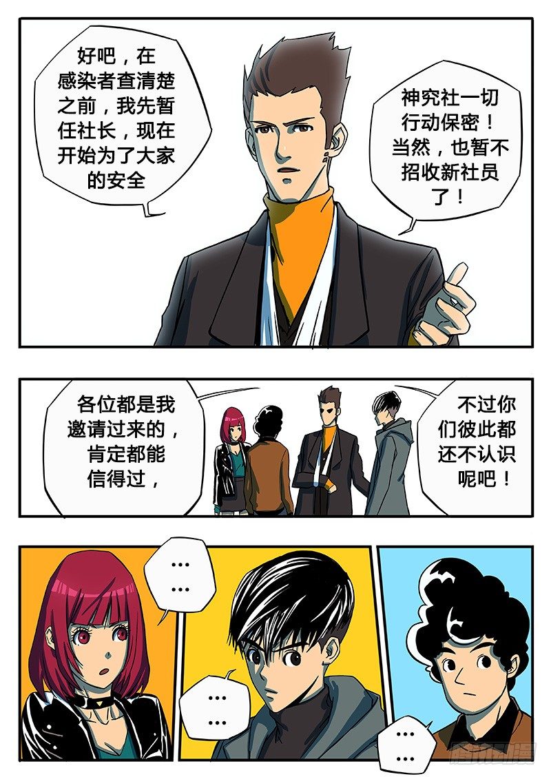 寻找感染的真相-第7话