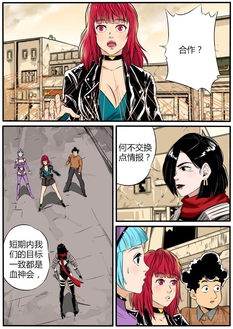 情报交换-第67话