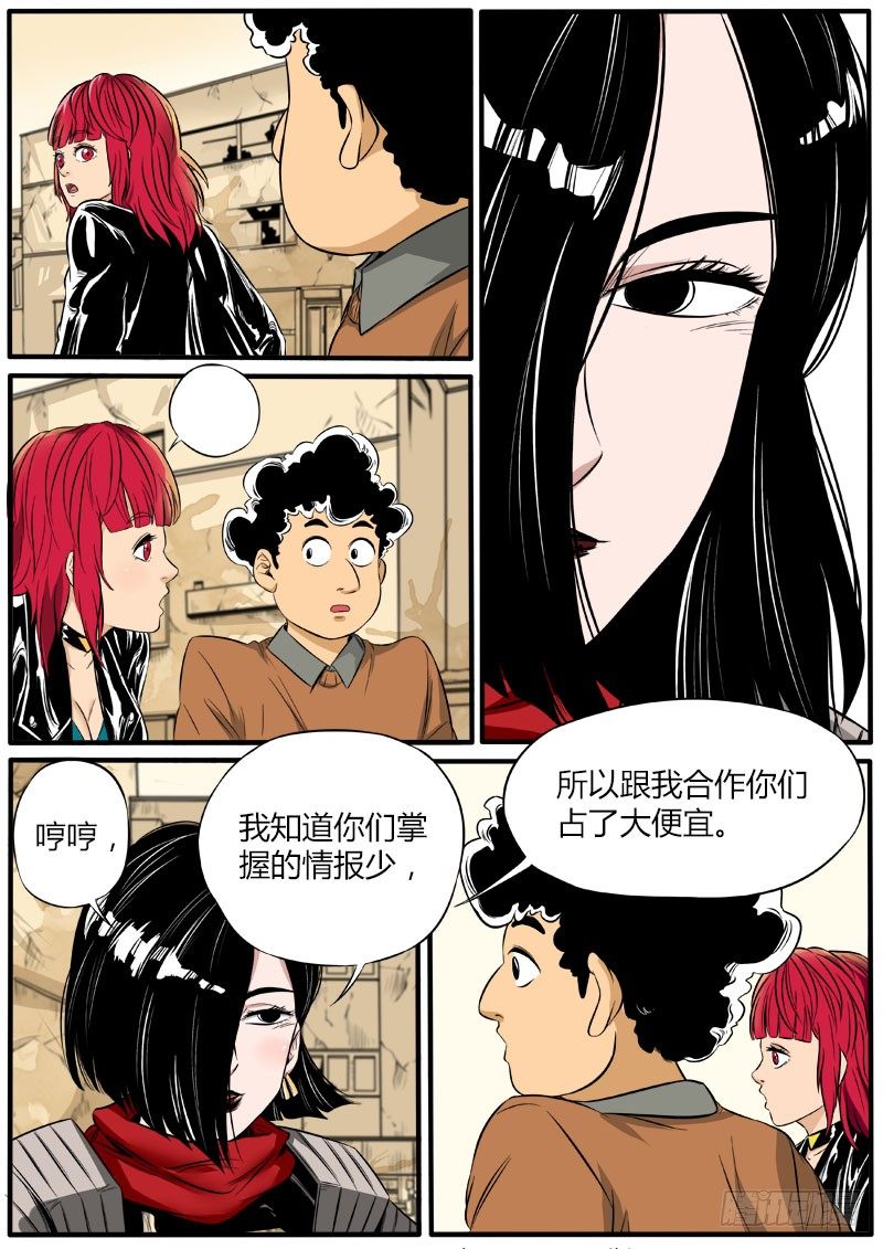 情报交换-第67话