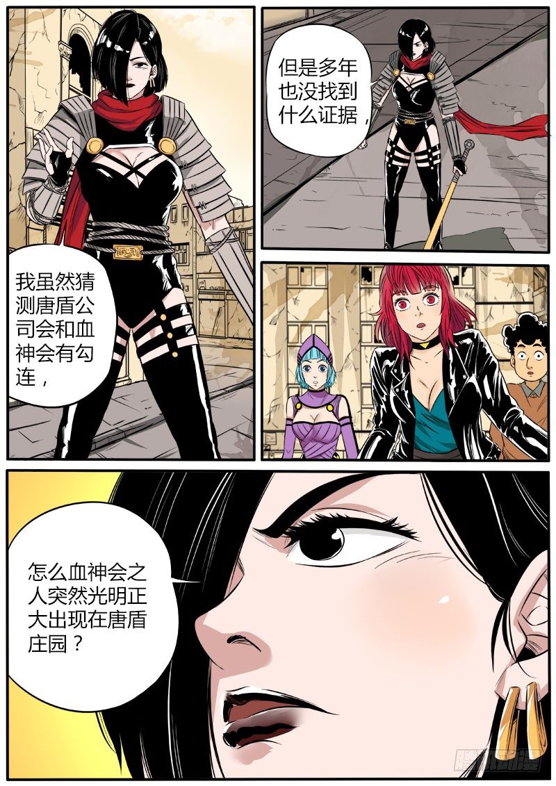 情报交换-第67话