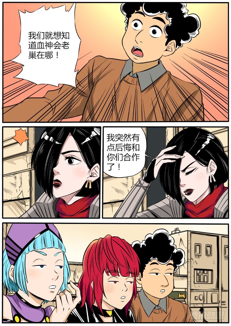 情报交换-第67话