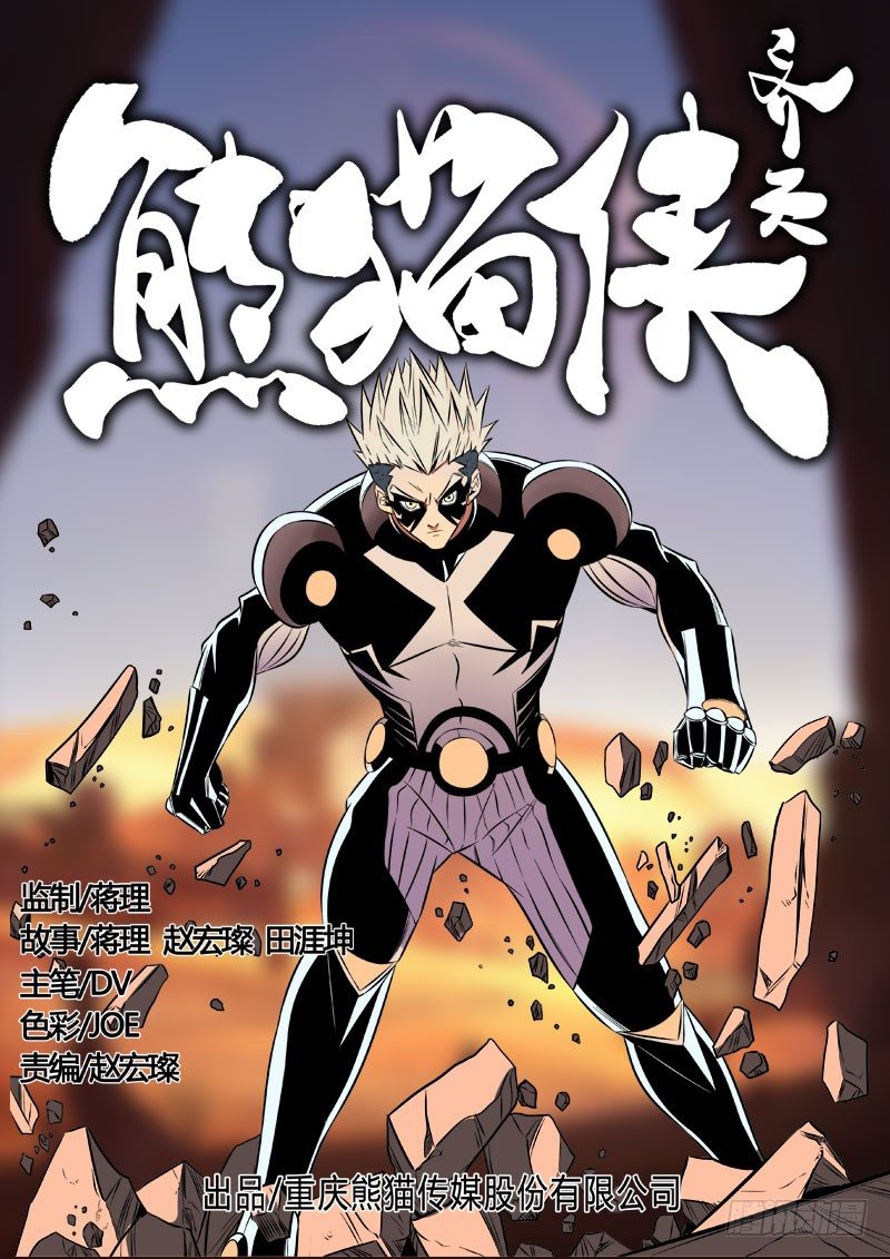 比特战士-第73话