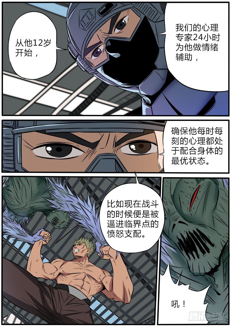 比特战士-第73话