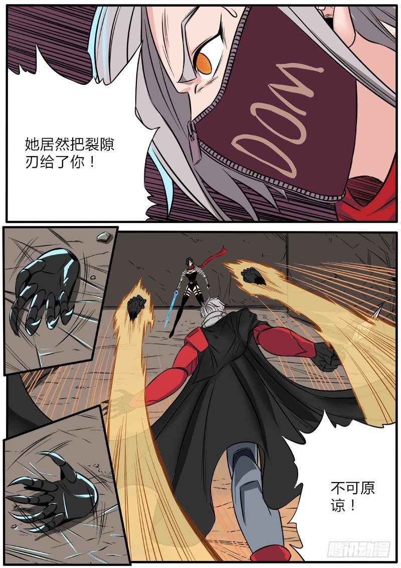 裂隙刃-第79话