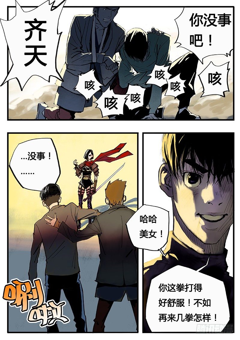 把你的朋友干掉-第9话